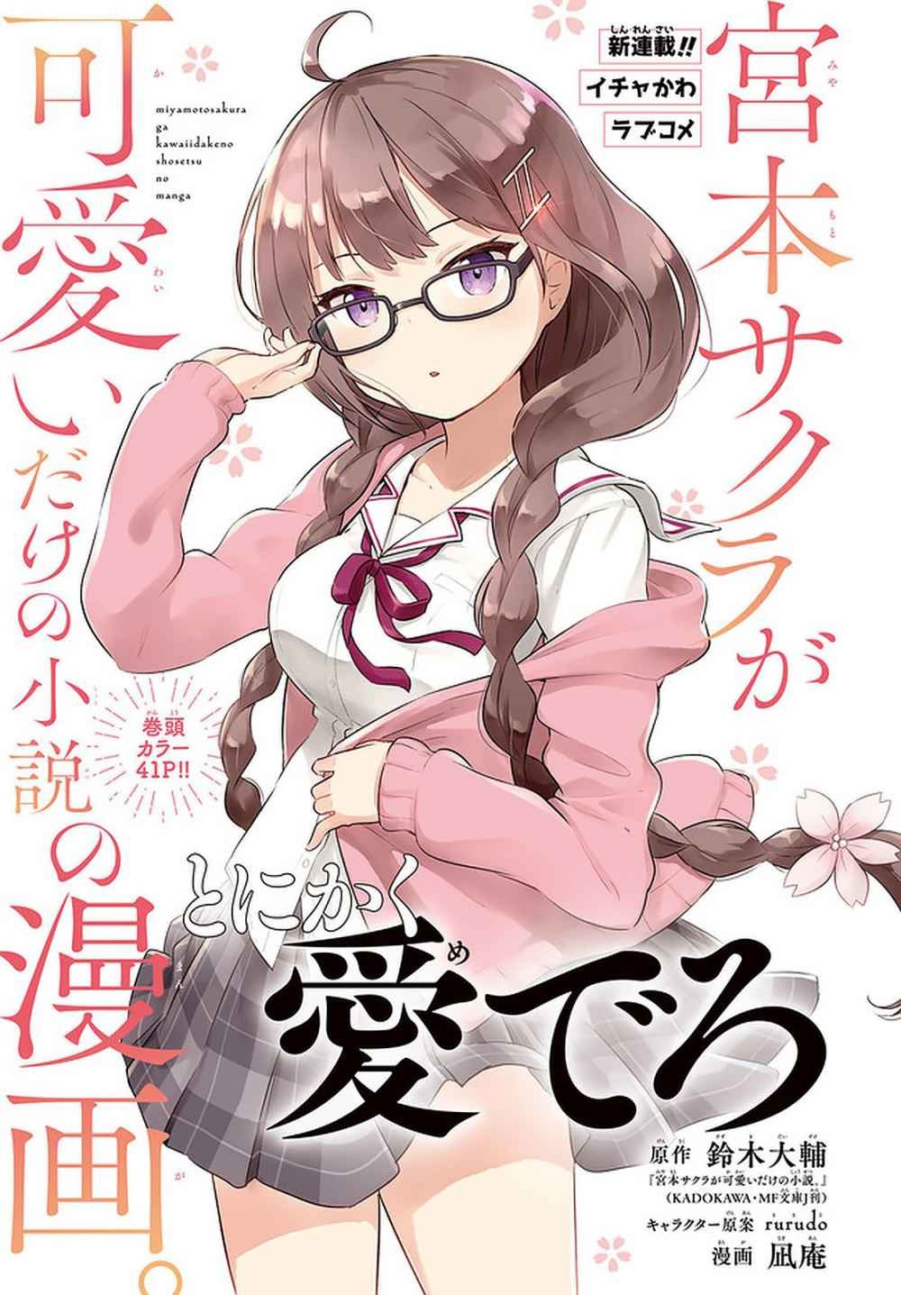 Just a Story About Miyamoto Sakura Being Cute Chapter 01 Gambar 2